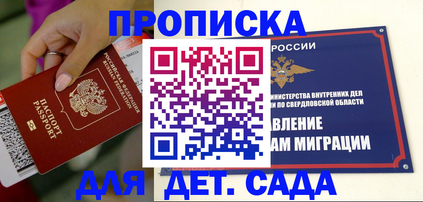 прописка ребенка в Соликамске