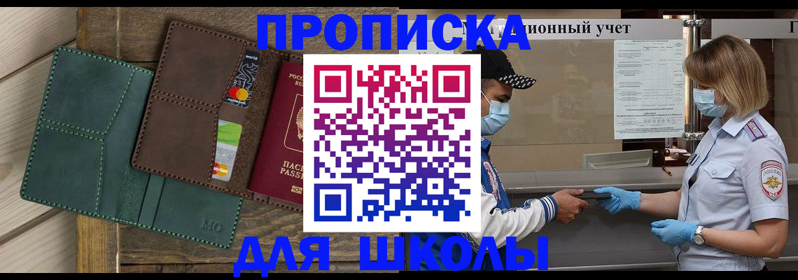 прописка для школы в Соликамске
